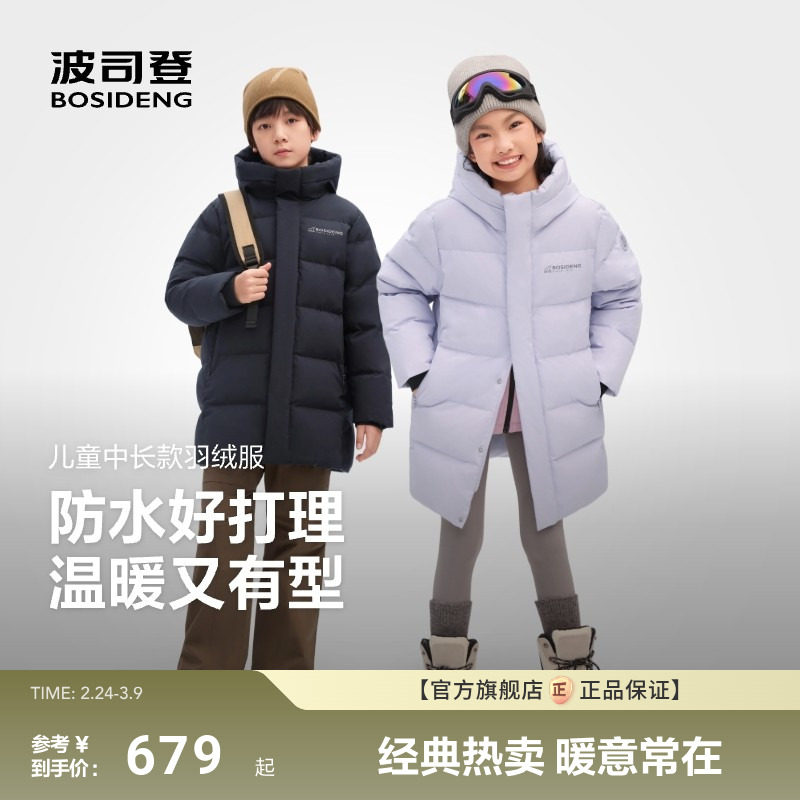 波司登儿童羽绒服男童女童25新款冬季中长款连帽保暖抗菌