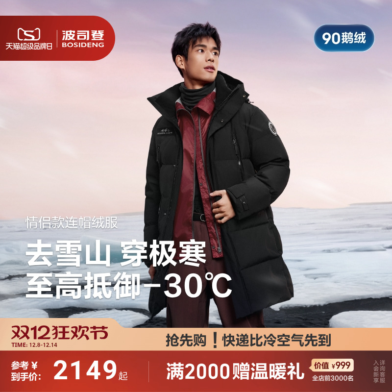 2025新款波司登羽绒服男款户外极寒蓄热高蓬鹅绒连帽保暖中长款