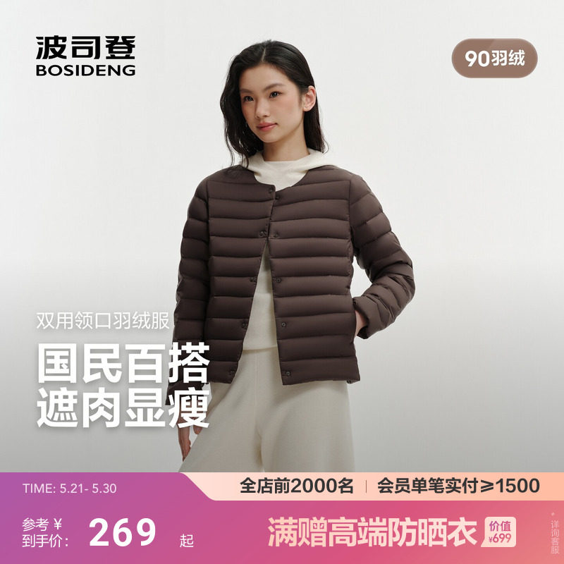 波司登2026新款女士轻薄排骨羽绒服内胆外穿便携领型可调节90羽