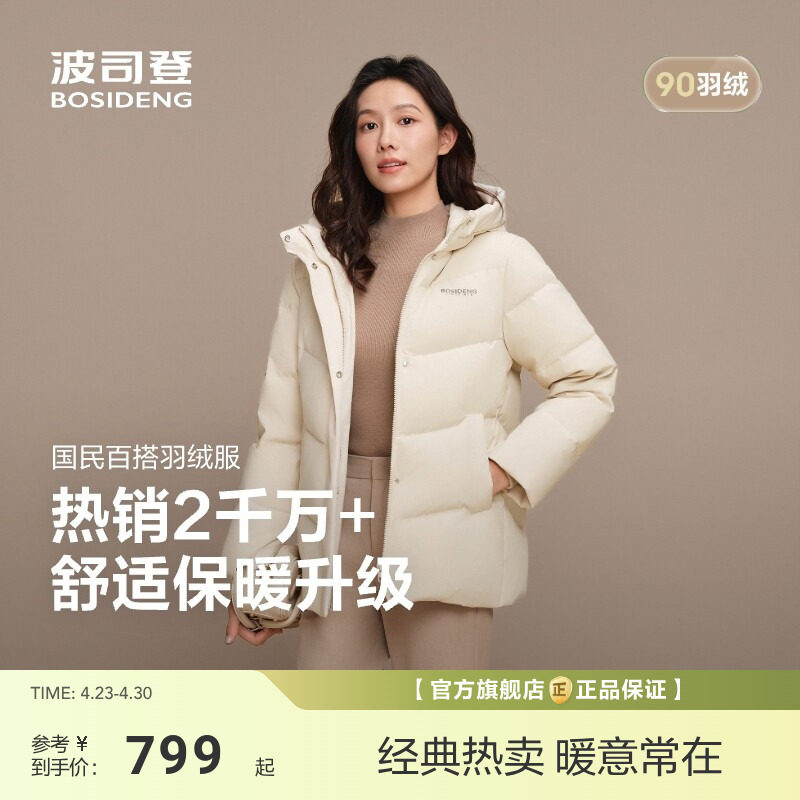 【90绒】波司登新款羽绒服女士加厚保暖连帽时尚气质外套送妈妈