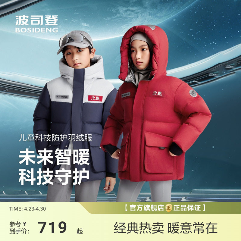 【新年亲子装】波司登儿童羽绒服男女童外套短款太空系列保暖抗菌
