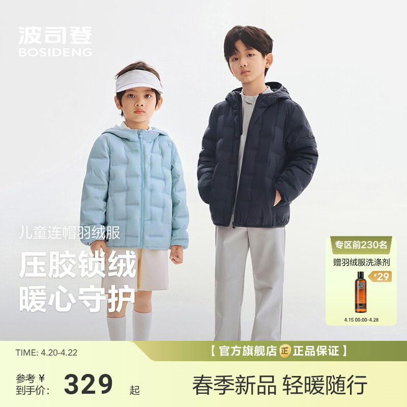 波司登2026春季新款儿童羽绒服男女童外套轻薄保暖舒适连帽冬装