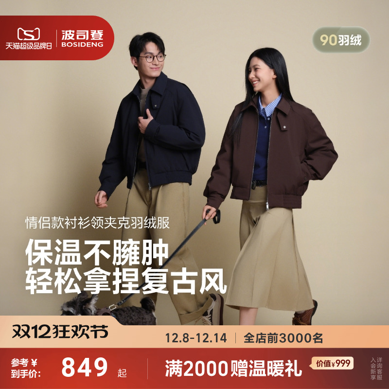 波司登复古巴恩风情侣款羽绒服