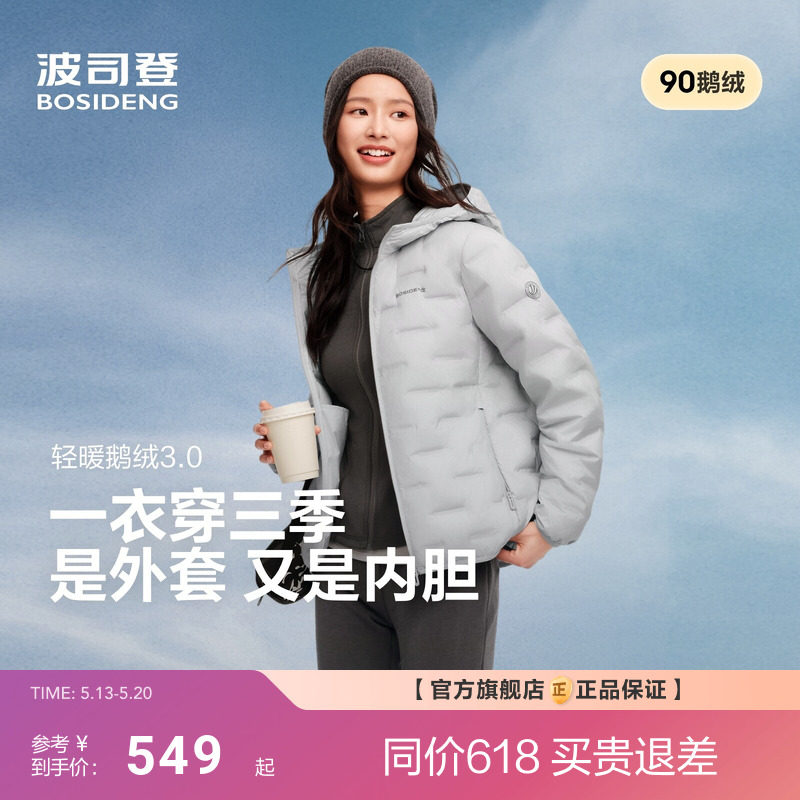 【云感鹅绒】波司登新款女轻薄羽绒服外套连帽保暖错格叠穿外套