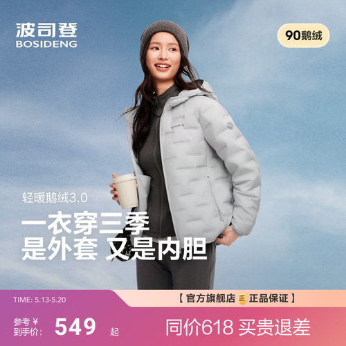 【云感鹅绒】波司登新款女轻薄羽绒服外套连帽保暖错格叠穿外套