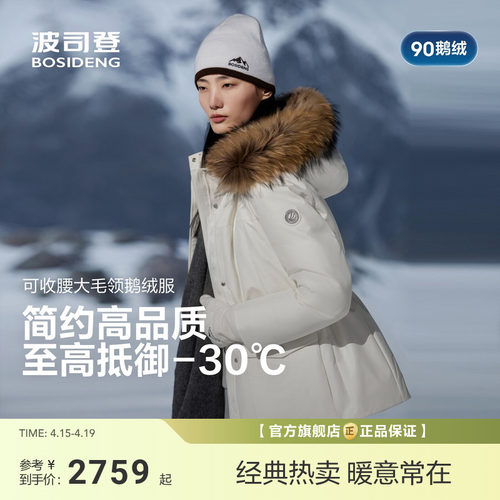 品质极寒90鹅绒收腰修身奢华毛领