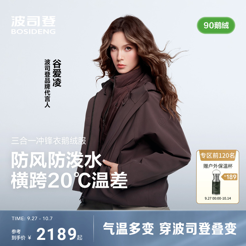 波司登两件套冲锋衣鹅绒国庆出游