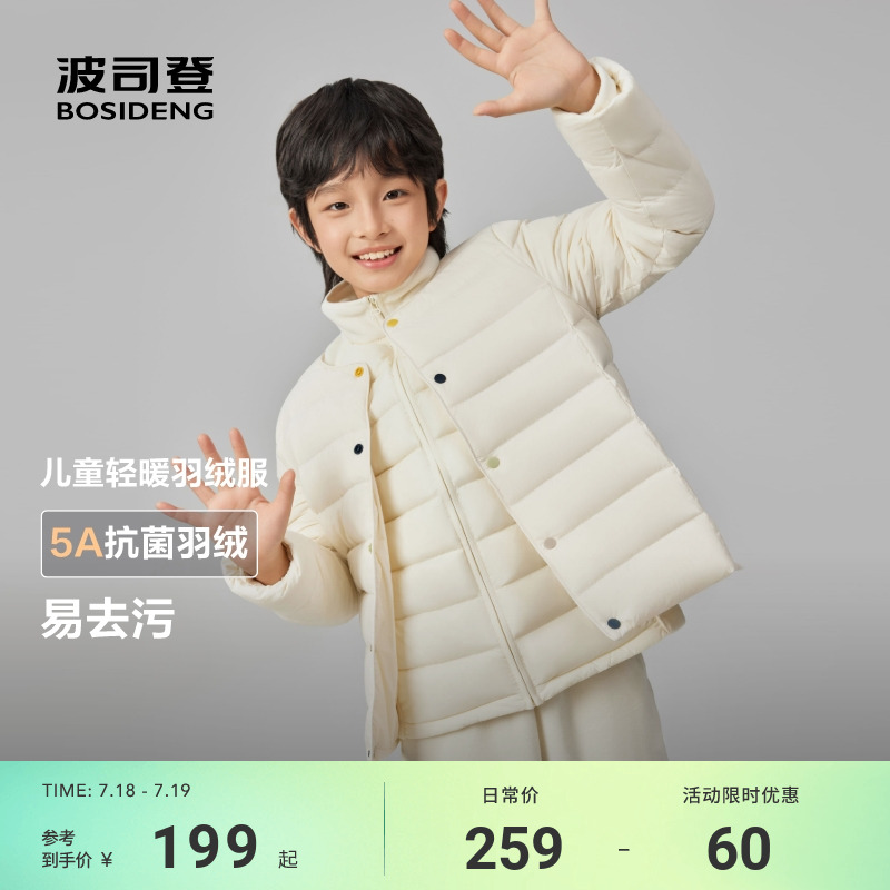 波司登25新款男童女童短款轻薄保暖儿童羽绒服内胆5A抗菌亲肤