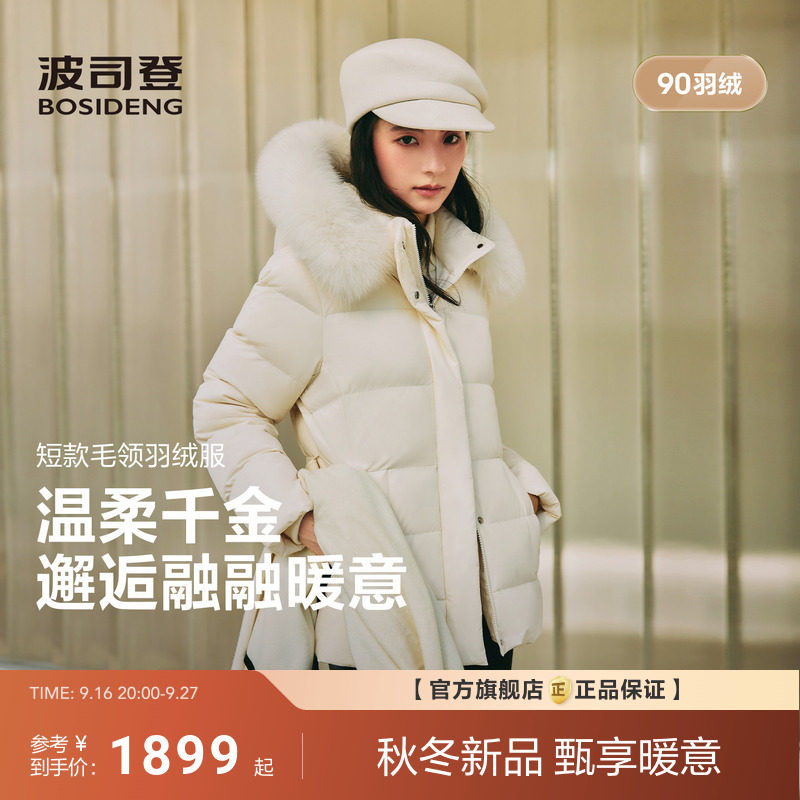 波司登2026新款羽绒服女经典爆款基础系列腰带毛领保暖收腰百搭