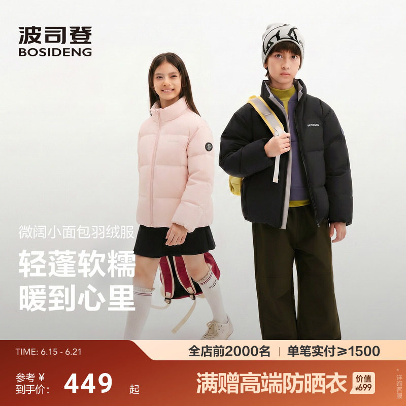 波司登儿童羽绒服男女童26新款运动立领短款面包服保暖外套抗菌绒