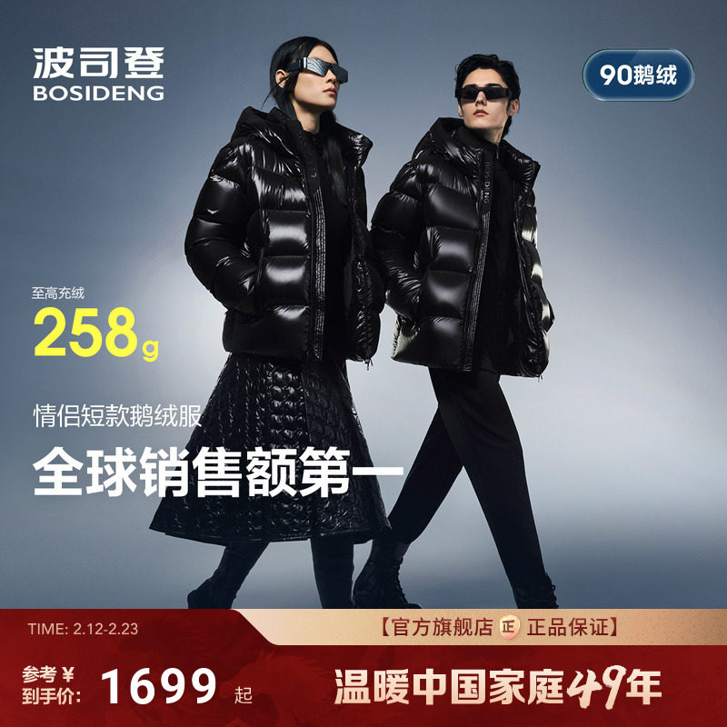 [90高蓬泡芙鹅绒]波司登2025冬季新款羽绒服男女同款短款科技蓄热