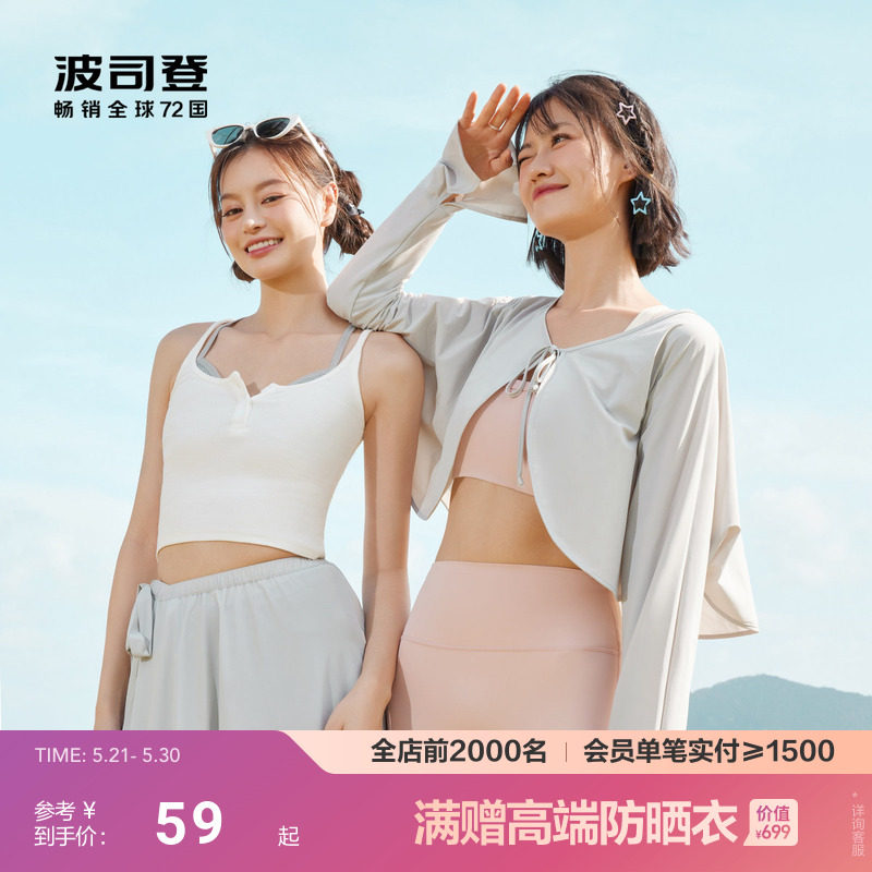 波司登夏季户外遮阳防紫外线UPF100冰丝凉感透气轻薄防晒披肩女