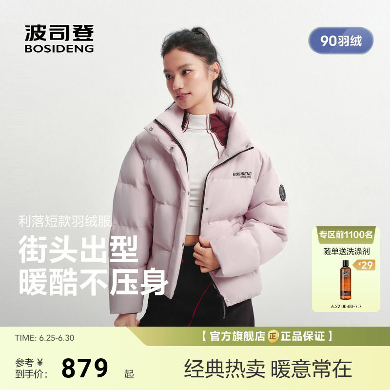 波司登新款女士短款立领羽绒服情侣同款时尚运动加厚保暖面包服