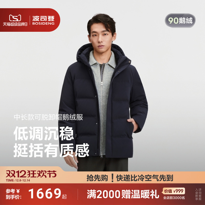 波司登可脱卸帽羽绒服男鹅绒保暖