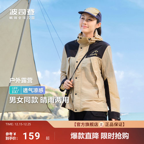 波司登防紫外线防泼水防晒衣情侣