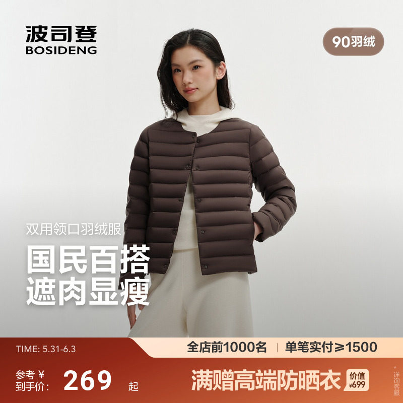 波司登2026新款女士轻薄排骨羽绒服内胆外穿便携领型可调节90羽