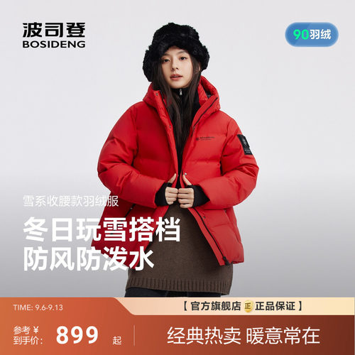 波司登新款冰雪运动羽绒服