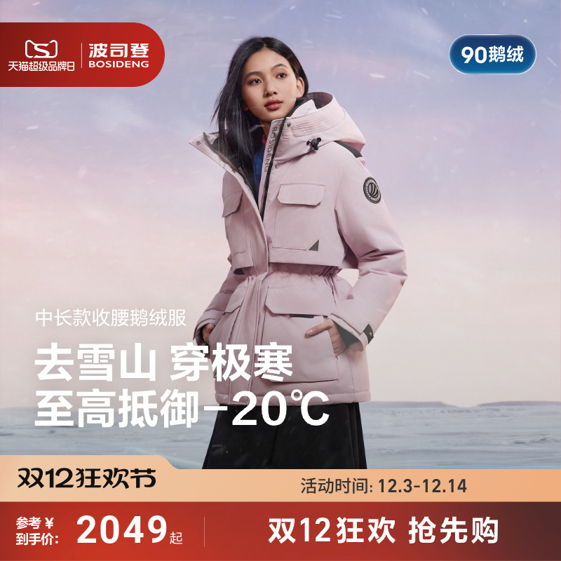 波司登极寒90鹅绒服户外收腰显瘦