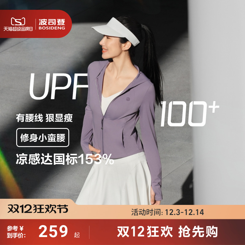 波司登25新款户外防紫外线防晒衣