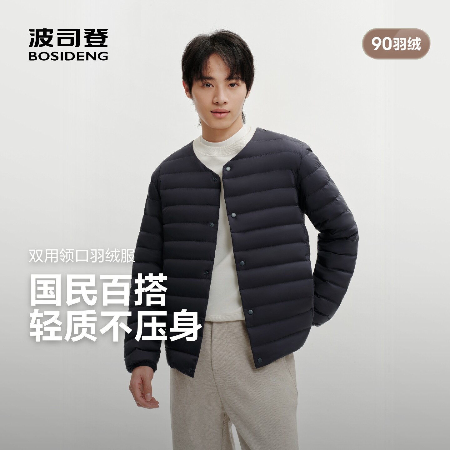 波司登男士排骨羽绒服 171元 - 86线报