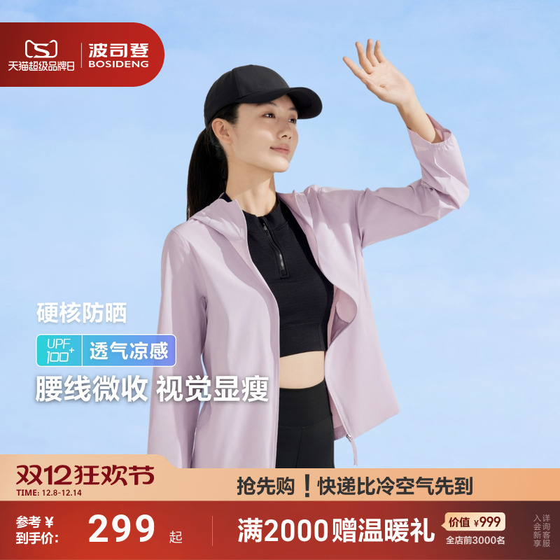 波司登防紫外线凉感透气防晒衣女