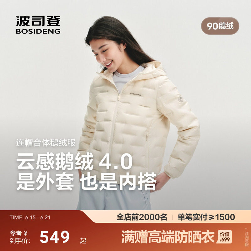 【云感鹅绒4.0】波司登26新款女轻薄羽绒服外套连帽错格叠穿外套