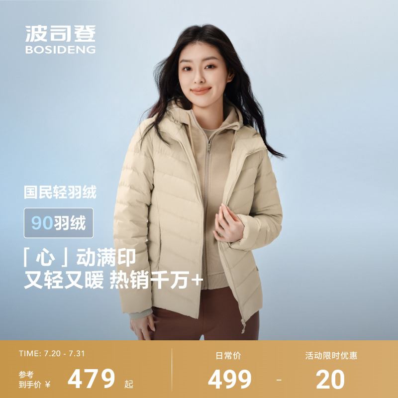 波司登2025新款连帽排骨条轻薄羽绒服女三防不钻绒便携时尚外套