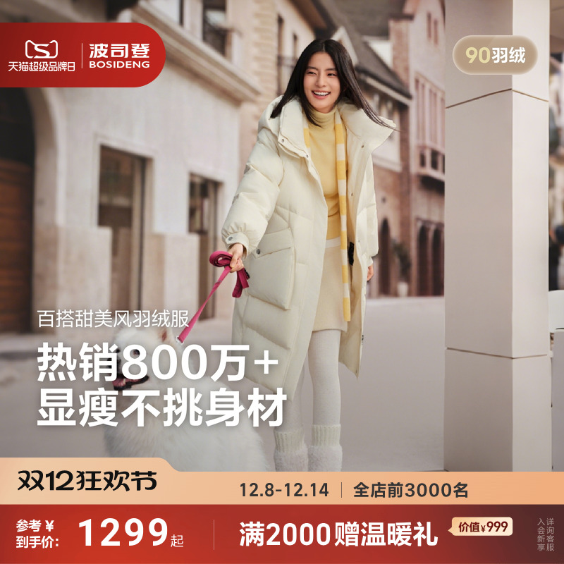波司登新款时尚休闲羽绒服