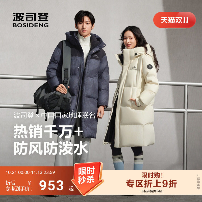 [联名款]波司登冬季新款时尚保暖连帽中长学生运动羽绒服男女同款
