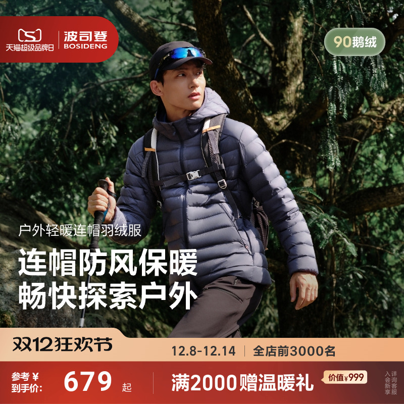 波司登短款轻量鹅绒羽绒服