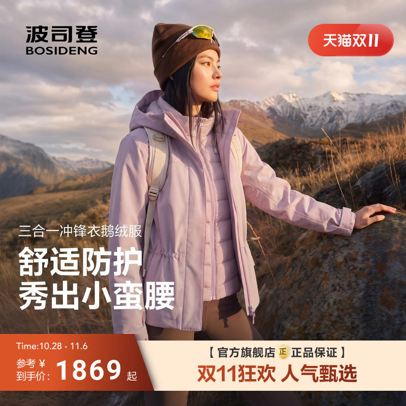 波司登90鹅绒冲锋衣羽绒服女