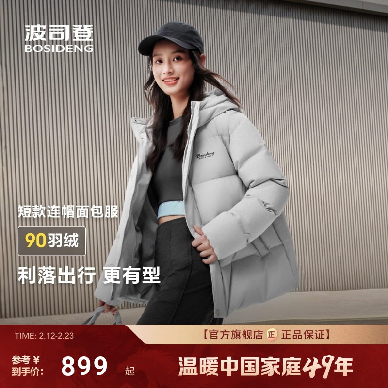 波司登羽绒服2025冬季新款女士男士同款加厚连帽短款保暖外套90绒