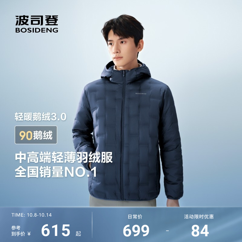 鹅绒百搭轻薄短款羽绒服男波司登