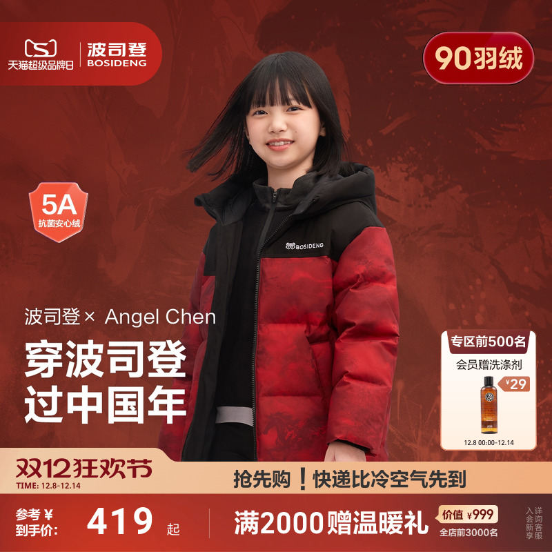 【联名新年款】波司登儿童羽绒服25新款女童男童加厚防寒外套亲子