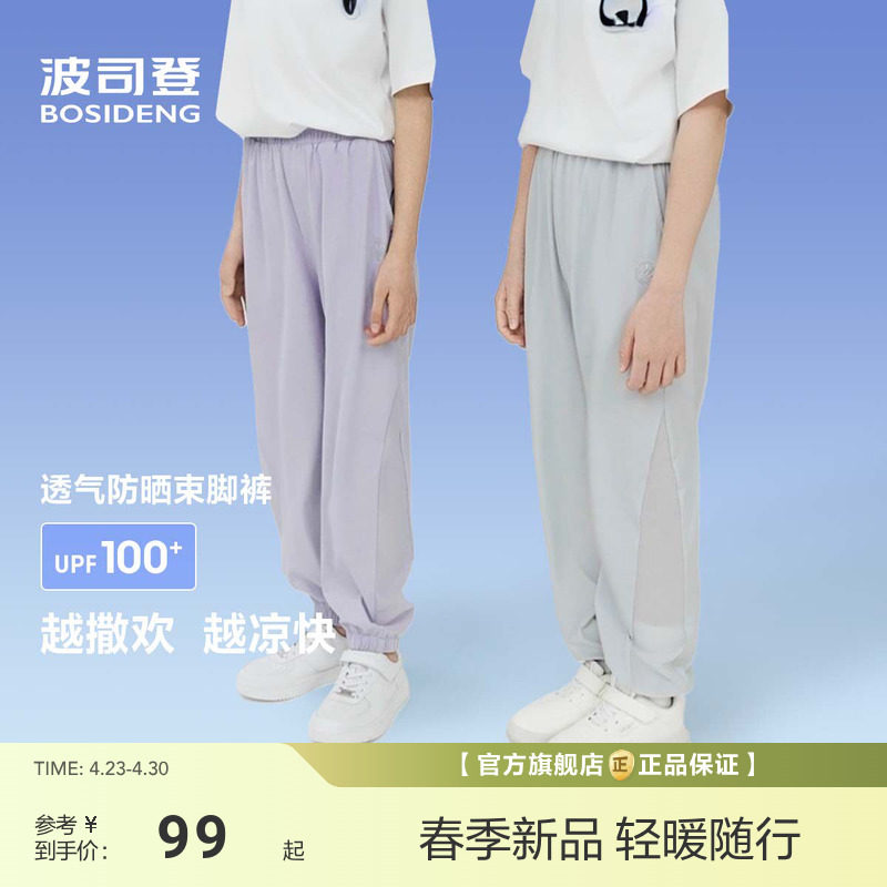 波司登夏季新款女童长裤骄阳防晒男童休闲长裤户外防蚊裤