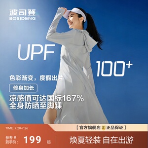 波司登夏季遮阳防紫外线UPF100+冰丝凉感透气长款原纱防晒衣女
