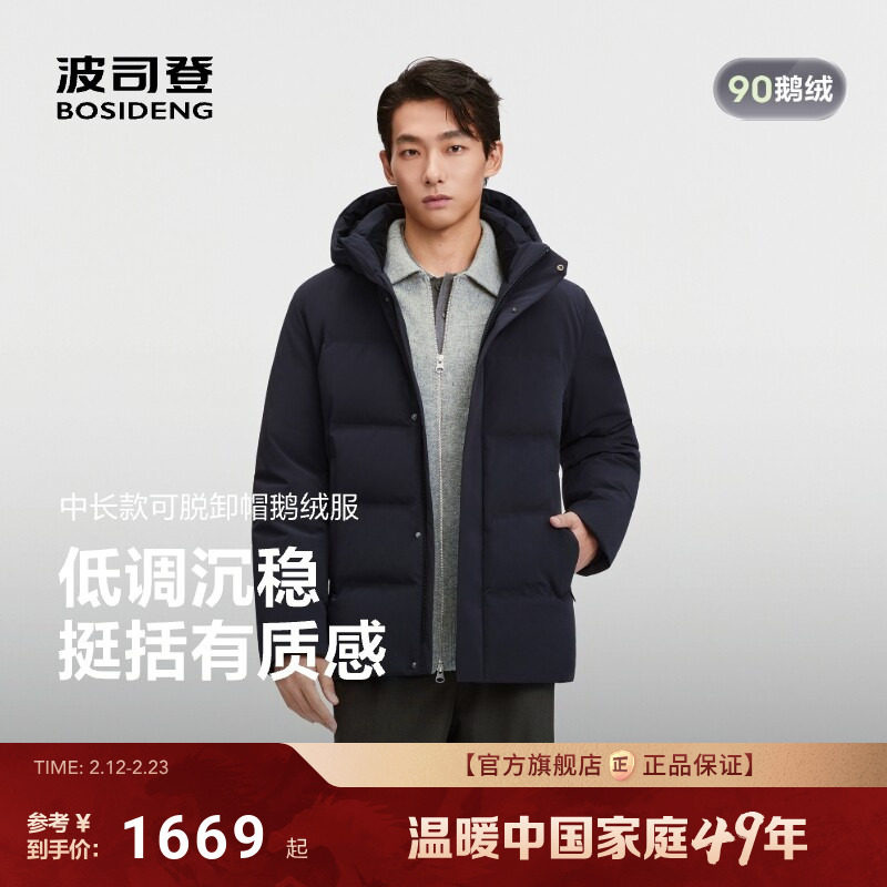 【90鹅绒】波司登羽绒服男款冬季新款短款保暖加厚品质防钻绒