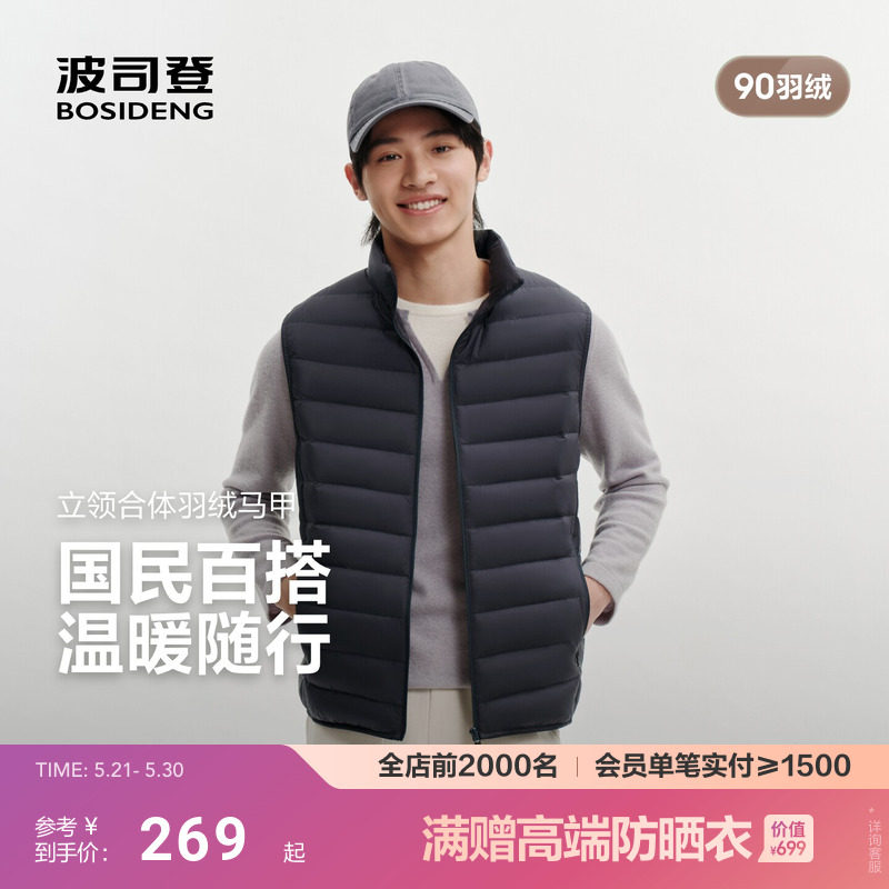 波司登2026春季新款羽绒内胆马甲男士短款立领轻薄保暖外套羽绒服