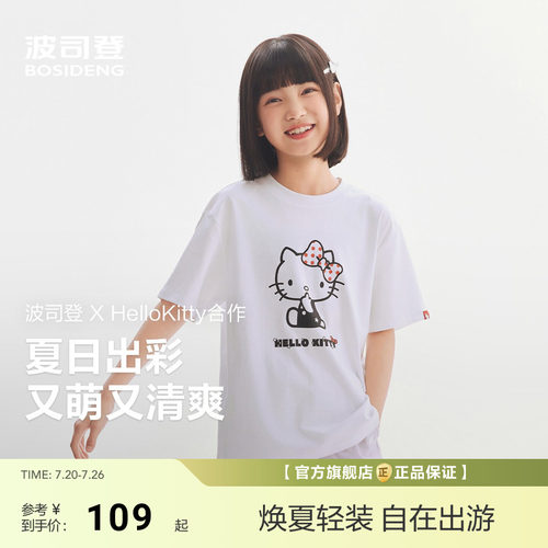 HelloKitty联名 波司登2026新款夏季女童短袖T恤男童短袖亲肤纯棉