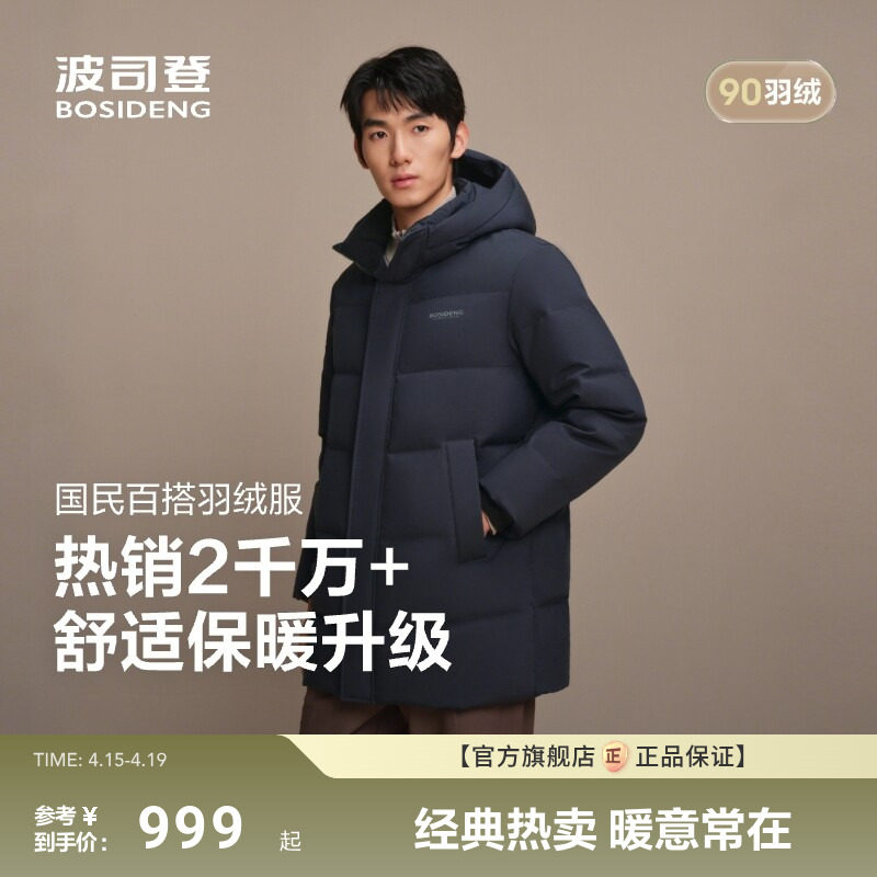 【经典热销】波司登新款男士连帽羽绒服加厚中长款保暖百搭90绒