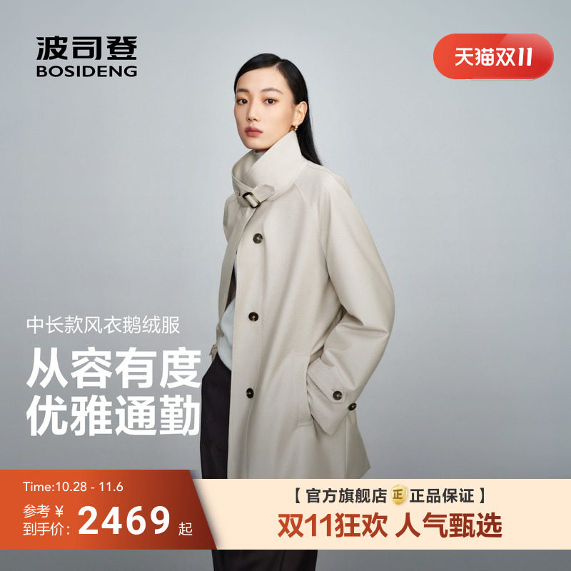 波司登90鹅绒羽绒服风衣外套女