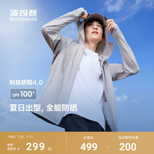 新款 波司登2025夏季 户外防紫外线遮阳UPF100凉感速干钓鱼防晒衣男