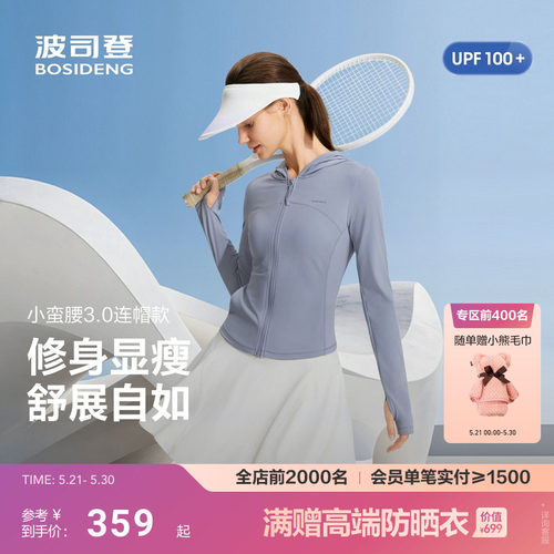 【大秀同款】[小蛮腰3.0]波司登26夏新款女短款连帽防晒服显瘦凉