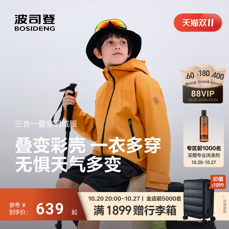 【叠变彩壳】波司登儿童羽绒服男女童26新款户外三合一保暖宽松