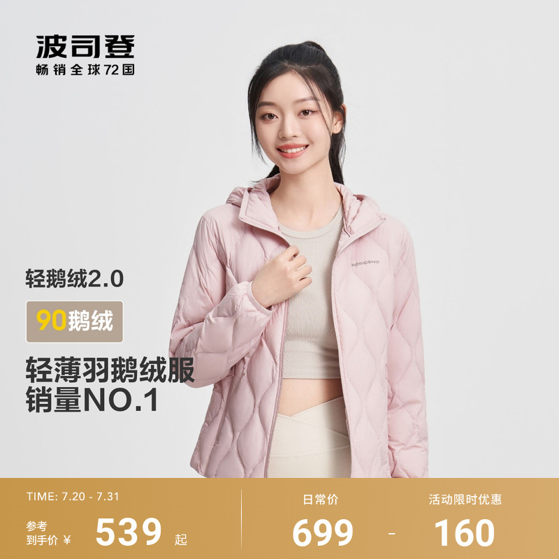 波司登新款新款轻薄羽绒内胆女士短款连帽多色保暖外套鹅绒服
