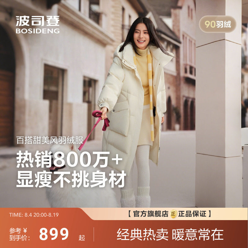 波司登新款时尚休闲羽绒服