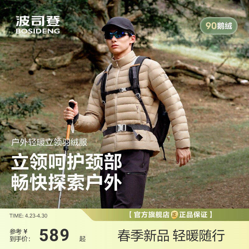 【政府补贴】【90鹅绒】波司登新款男士排骨条羽绒服轻薄短款立领