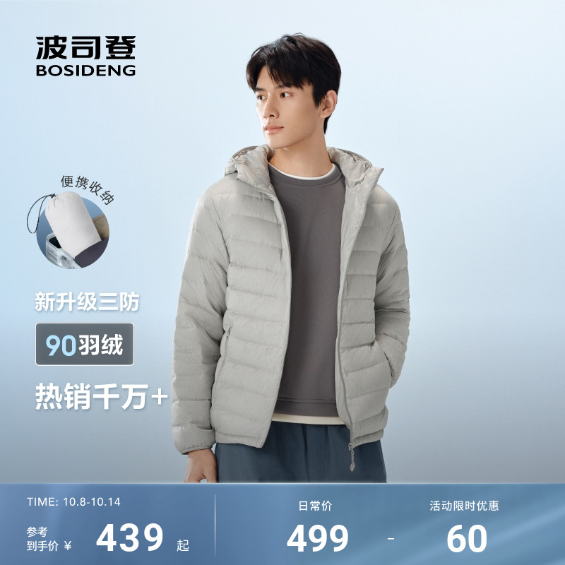 三防轻薄排骨条羽绒服男短款连帽