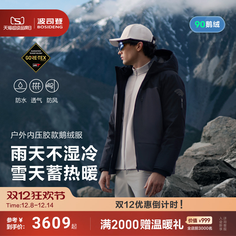 2025新款波司登羽绒服男款高端户外压胶800+高蓬鹅绒GORE-TEX面料