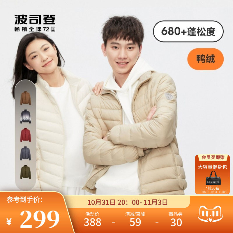 波司登2023秋新款男士轻薄羽绒服轻柔立领短款外套百搭时尚夹克怎么样,好用不?